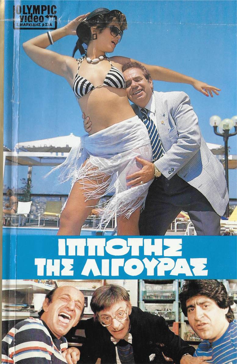Front cover of Ιππότης της λιγούρας
